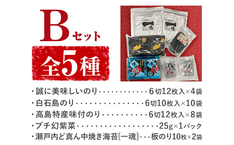 海苔 笠岡のりのりセット Bセット(5種) はればーじゃ 《45日以内に出荷予定(土日祝除く)》岡山県 笠岡市 海苔 のり 味付のり 岩のり ごはんのお供 食べ比べ st-p
