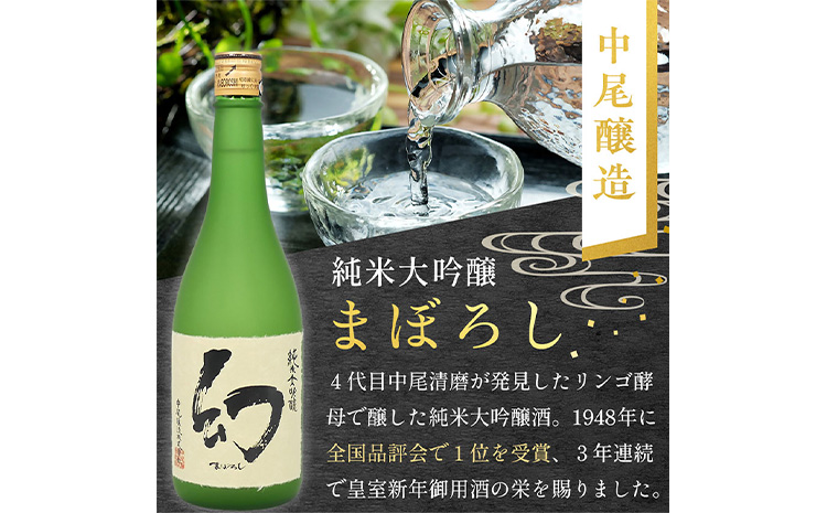 【びんご圏域連携】日本酒 飲み比べセット 720ml×3本 中汲み純米大吟醸40 醉心 紅の舞 純米吟醸原酒 純米大吟醸 まぼろし 株式会社天満屋《30日以内に出荷予定(土日祝除く)》酒 日本酒 さけ お酒