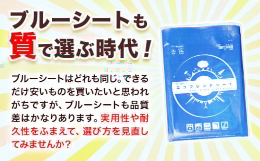 ブルーシート エコフレンドシート1.8ｍ×1.8ｍ 株式会社ユーホー笠岡店《45日以内に出荷予定(土日祝除く)》岡山県 笠岡市 防災 防災グッズ 防災用品 災害 アウトドア エコ ターピーエコフレンドシート