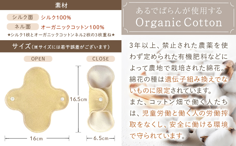 シルク Organic Cotton レギュラー ライナー 生成り 有限会社アルデバラン《45日以内に出荷予定(土日祝除く)》岡山県 笠岡市 オーガニックコットン シルク 布ナプキン ネル生地