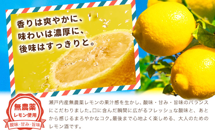 瀬戸内レモン酒 500ml 1本 はればーじゃ《30日以内に出荷予定(土日祝除く)》酒 さけ お酒 檸檬 レモン リキュール レモンリキュール 瀬戸内レモン