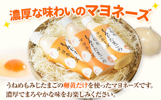 うねめもみじたまごとマヨネーズセット たまご約60個 マヨネーズ3本(250g/本) 采女ファーム 《45日以内に出荷予定(土日祝除く)》岡山県 笠岡市 たまご 卵 鶏卵 マヨネーズ セット TKG 送料無料