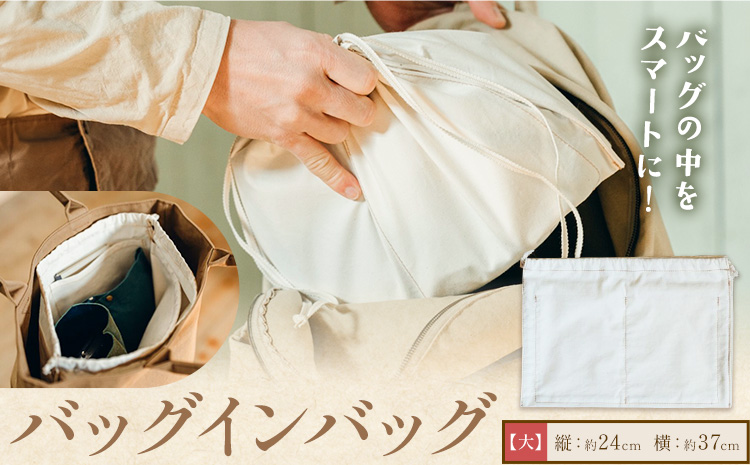 バッグインバッグ サイズ 大 SIRUHA 《30日以内に出荷予定(土日祝除く)》岡山県 笠岡市 バッグ インバッグ 巾着 送料無料
