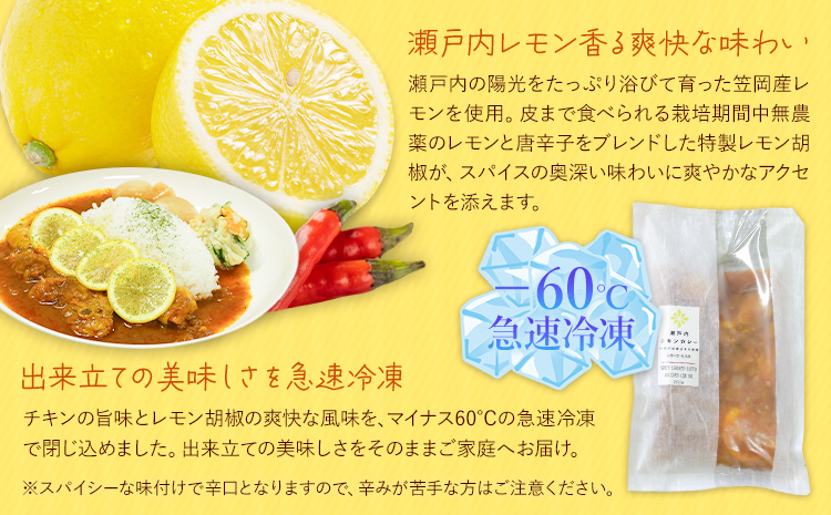 瀬戸内 レモンチキンカレー 250g×5パック キッチンラボ101《30日以内に出荷(土日祝除く)》岡山県 笠岡市 カレー チキンカレー レモン 檸檬