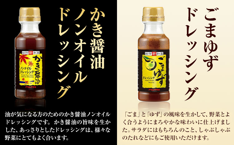 かき醤油＆人気ドレッシング詰め合わせ 計16本 株式会社アサムラサキ 《45日以内に出荷予定(土日祝除く)》岡山県 笠岡市 かき醤油 醤油 だし醤油 ドレッシング