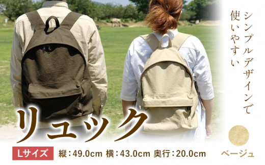 D-03　SIRUHA リュック 【Lサイズ】ベージュ《45日以内に出荷予定(土日祝除く)》