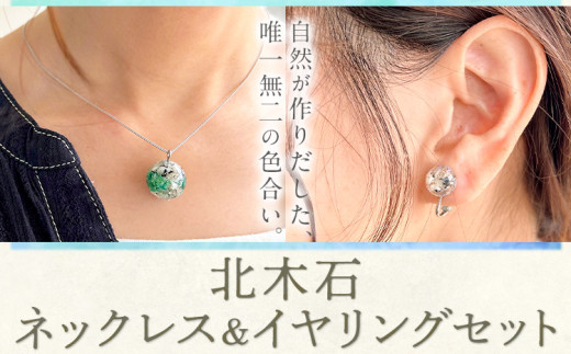 アクセサリー ネックレス イヤリング セット 北木石 各専用BOX付 MAMAN《30日以内に出荷予定(土日祝を除く)》岡山県 笠岡市 送料無料 職人 手作業 工芸品 アクセサリーセット 手づくり