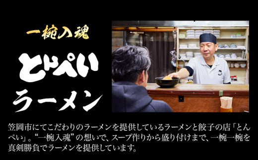 とんぺいの生ラーメン 5食入り スープ・チャーシュー・メンマ付 とんぺい《30日以内に出荷予定(土日祝除く)》岡山県 笠岡市 ラーメン 生ラーメン 生麺 スープ チャーシュー メンマ 鶏ガラ白湯スープ 鶏ガラスープ【配送不可地域あり】