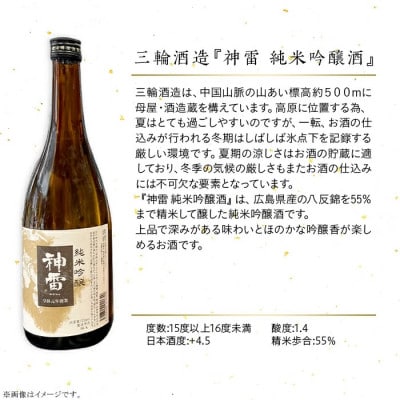 【びんご圏域連携】備後の日本酒『純米吟醸酒』飲み比べセット【1569930】