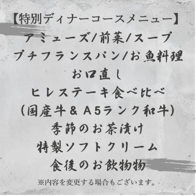 「遊心美膳 高木」ご招待券(特別ディナーコース) 1名様分【1516445】