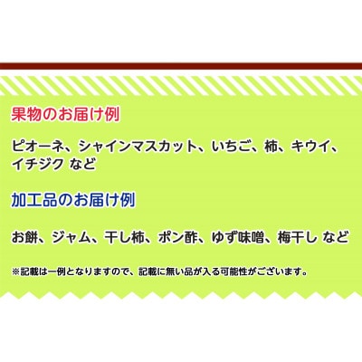 旬の農産物(野菜・果物など)詰合せ【7品以上】【配送不可地域：離島】【1419890】