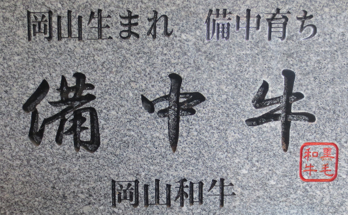 ［農林水産大臣賞受賞］備中牛 和牛焼肉セット 1.6kg お肉 牛肉 ロース モモ バラ 