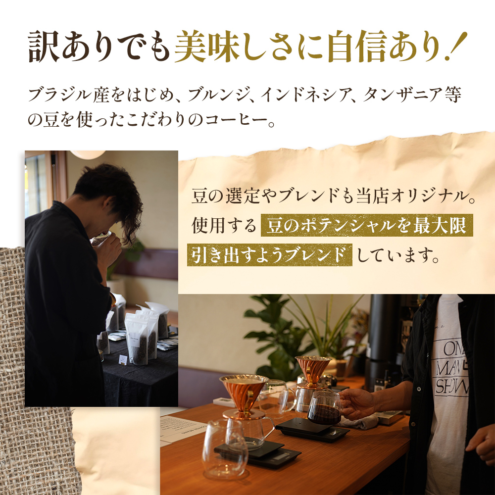 コーヒー 定期便 12ヵ月 訳あり 時期限定のブレンドまたはシングル ドリップコーヒー 200g×3種 コーヒー豆 セット 飲み比べ 飲み比べセット 詰め合わせ 焙煎 深煎り 飲み物 ドリンク 定期 12回