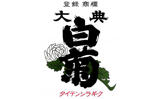日本酒 純米 吟醸 大典白菊 備州 （720ml×1本） お酒 
