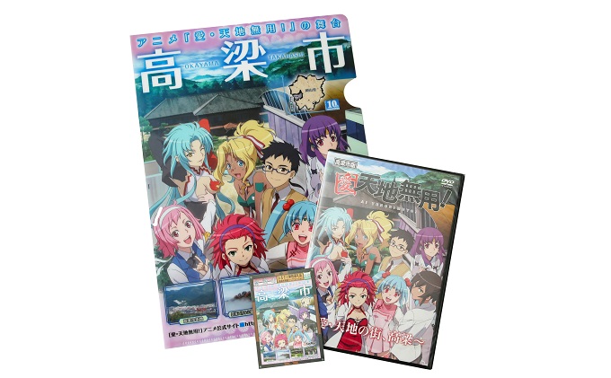 「愛・天地無用」高梁市版 DVDセット 本 