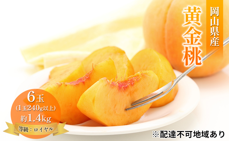 æ¡ 2026幎 å
è¡äºçŽ å²¡å±± é»éæ¡ 6ç çŽ1.4kg ççŽïŒãã€ã€ã«ïŒ1ç 240g以äžïŒ ãã ã¢ã¢ 岡山çç£ åœç£ ãã«ãŒã æç© ã®ãã