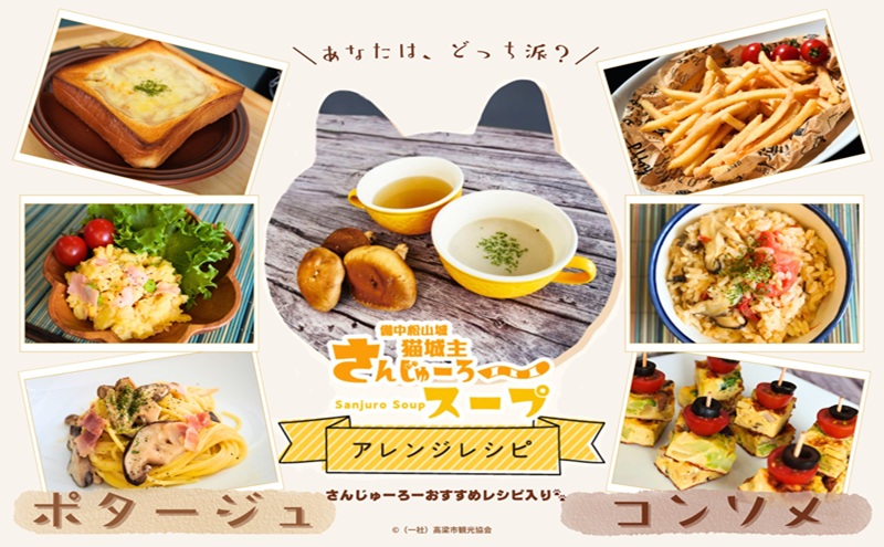 さんじゅーろー スープ 3個セット(コンソメ・ポタージュ) スープ インスタント 即席スープ スープの素 セット 岡山 高梁市