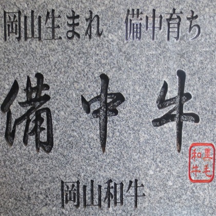 ［農林水産大臣賞受賞］備中牛 和牛すき焼き用スライス 500g 岡山県産 黒毛 和牛 肉 お肉 牛肉 牛