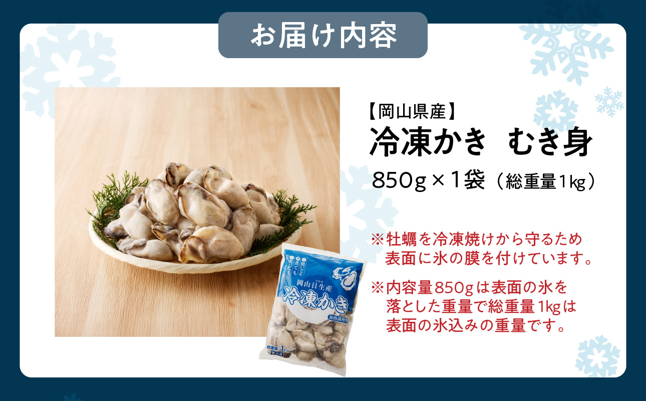 牡蠣 冷凍 むき身 1kg 備前市日生産 【急速凍結牡蠣 一年牡蠣 国産 加熱調理用 牡蠣アヒージョ 牡蠣ご飯 カキフライ 海鮮鍋 全国牡蠣-1グランプリ豊洲2024 加熱部門初代グランプリ受賞! 】