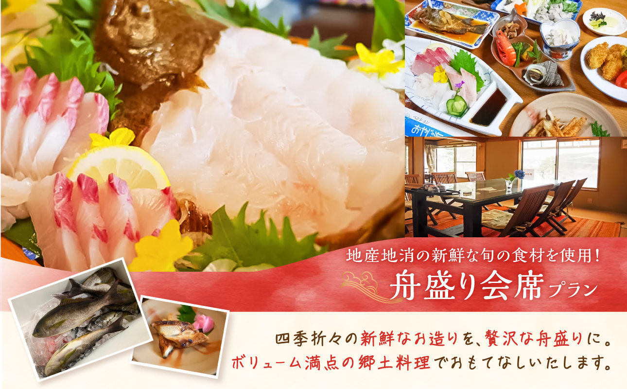 ペア宿泊券　日生諸島　ペンション　おやじの海（一泊二食・特別コース）