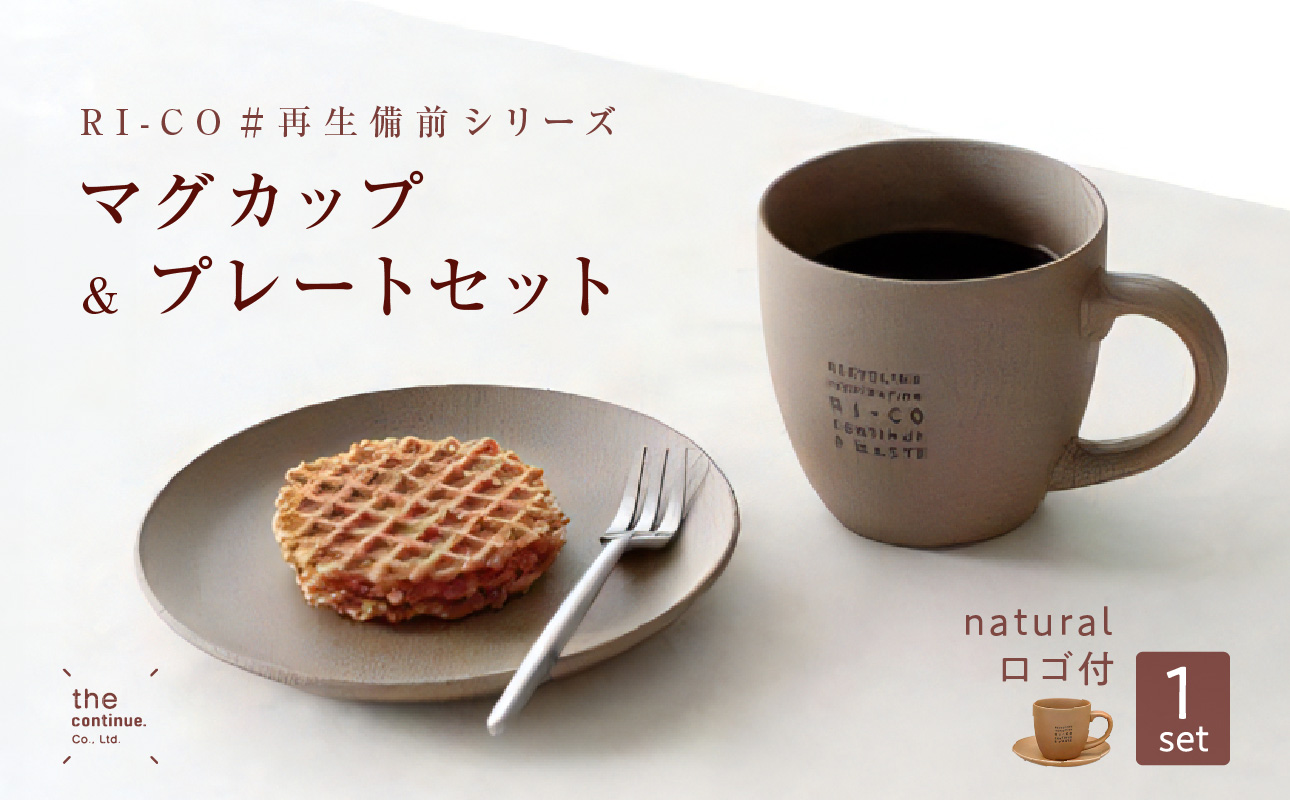 GOOD MORNING　マグカップ200＆プレートセット(naturalロゴ)
