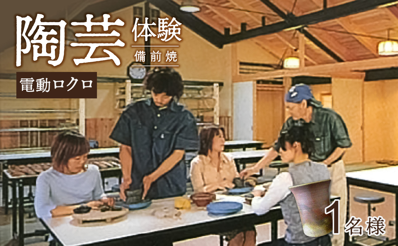 夢幻庵工房 土ひねり(電動ロクロ)体験(1名)