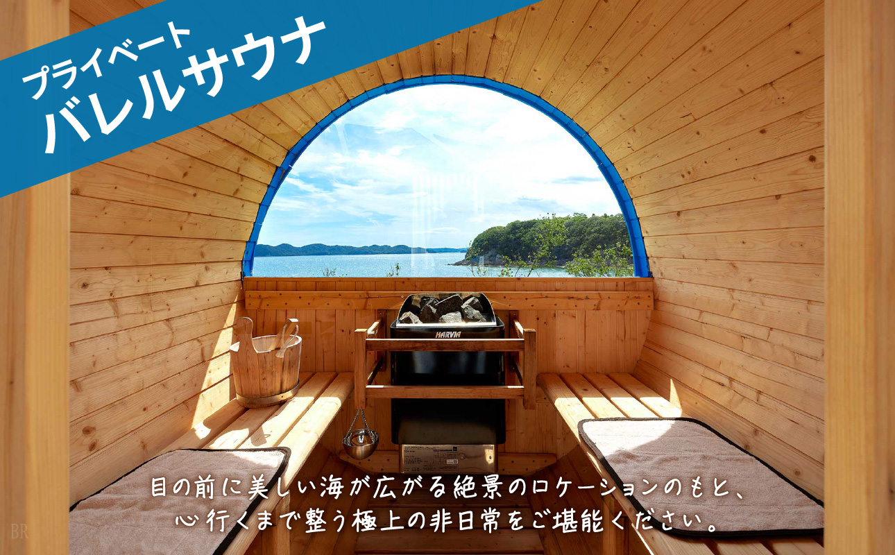 グランピング宿泊サウナ付き　素泊まり（食事無し）プラン　2名様【グランピング 宿泊 素泊まり 岡山県 備前市 2名 ペア 食事無し 持ち込み可 グリル BBQ バーベキュー サウナ付き 国内旅行 体験】