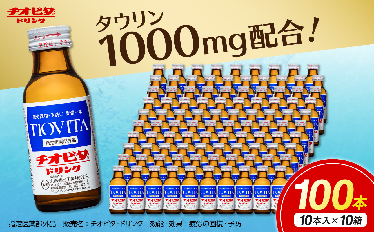 ããªãã¿ã»ããªã³ã¯ïŒ100mLÃ100æ¬ïŒããæå®å»è¬éšå€å æ é€ããªã³ã¯ ããªãã¿ã»ããªã³ã¯ ã¿ãŠãªã³1000mgé
å 100æ¬ã»ããã