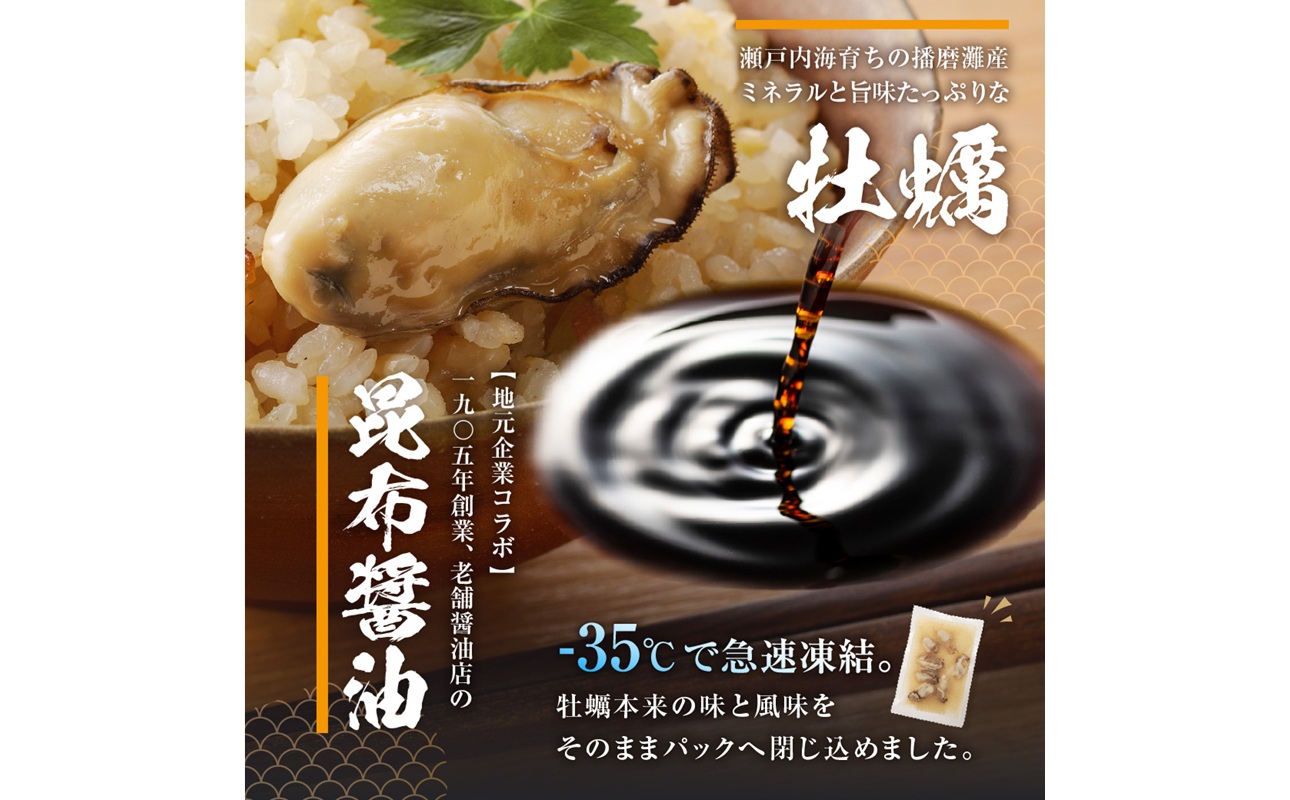 牡蠣ご飯の素（昆布醤油味）3個入り