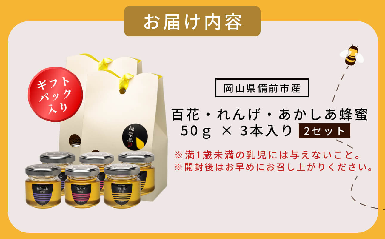国産 備前産 令和7年採取 純粋蜂蜜セット20 【ギフトパック】