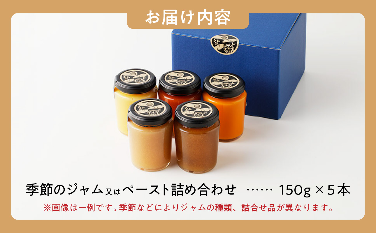 野菜ジャム・ペースト詰合せ（150g×5本）