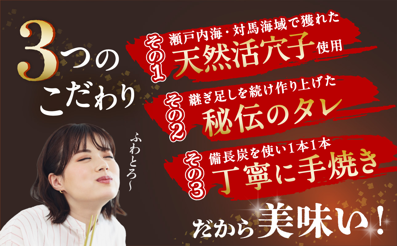 【訳あり】職人炭火焼き 穴子 （国産・韓国産）特選ブレンド 5～10本（400g）タレ付き【焼穴子 国産 韓国産 ブレンド 炭火焼 香ばしい ふっくら ジューシー】
