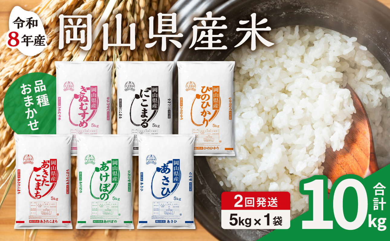 ã什å8å¹Žç£ æ°ç±³ å
è¡äºçŽãã2ã¶æå®æã岡山çç£ç±³ 5kg (5ãÃ1è¢)Ã2å èš10kgãå®æäŸ¿ ãç±³ ã©ã³ãã é
é ãããã«ãª ã«ããŸã ææ¥ ã¢ã±ãã ãããããŸã¡ ãã¬ããã ãã ã飯 ãã¯ã ã©ã€ã¹ ç¹A 什å8å¹Žç£ ç±³ 粟米 çœç±³ã