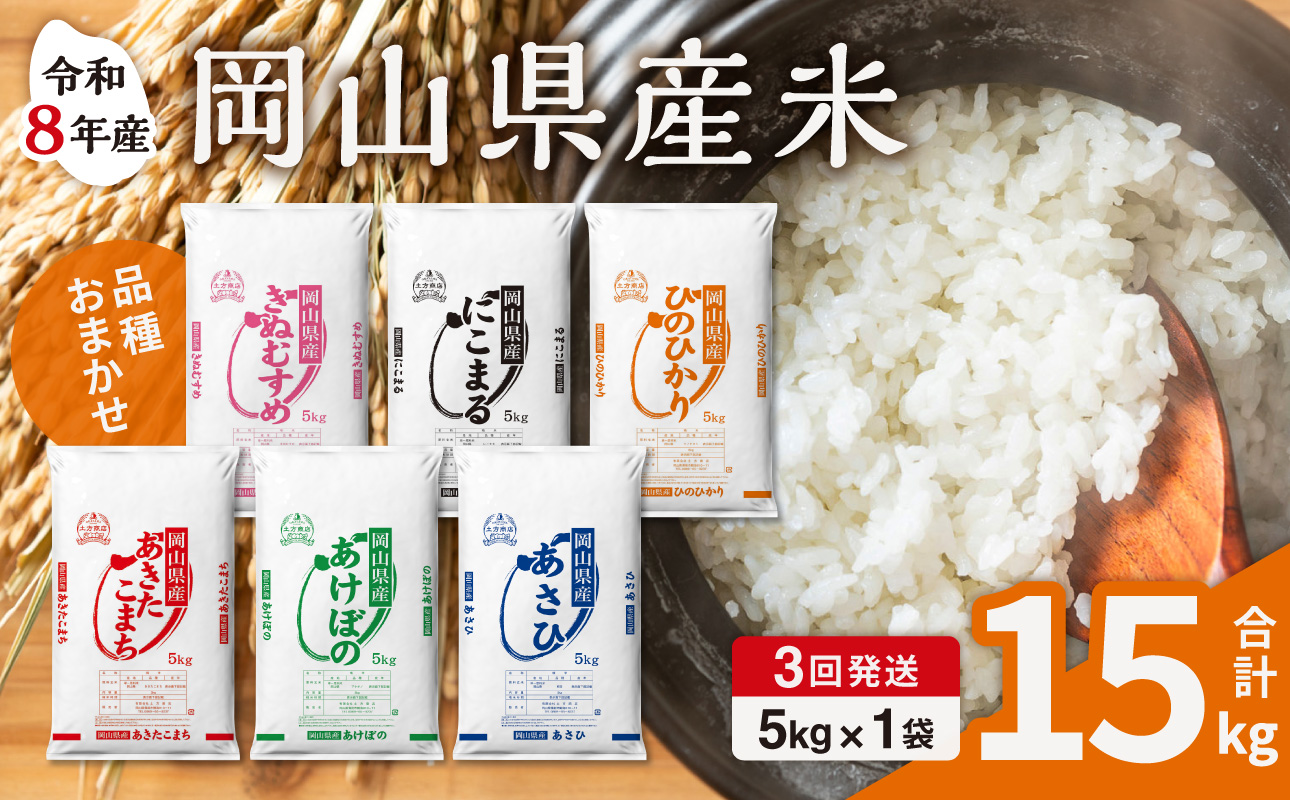 ã什å8å¹Žç£ æ°ç±³ å
è¡äºçŽãã3ã¶æå®æã岡山çç£ç±³ 5kg (5kgÃ1è¢)Ã3å èš15kgãå®æäŸ¿ ãç±³ ã©ã³ãã é
é ãããã«ãª ã«ããŸã ææ¥ ã¢ã±ãã ãããããŸã¡ ãã¬ããã ãã ã飯 ãã¯ã ã©ã€ã¹ ç¹A 什å8å¹Žç£ ç±³ 粟米 çœç±³ã