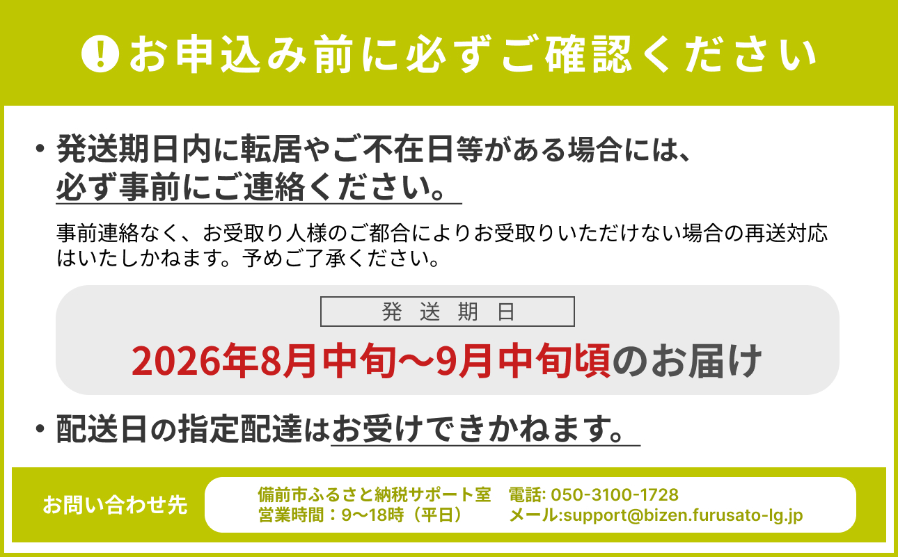 【2026年発送分　先行受付開始！】びぜん葡萄「シャインマスカット」（ハウス栽培）約2kg入（令和8年8月中旬～9月中旬頃発送）【 岡山県備前市産 シャインマスカット ハウス栽培 約2kg （3～5房目安）樹上完熟 】