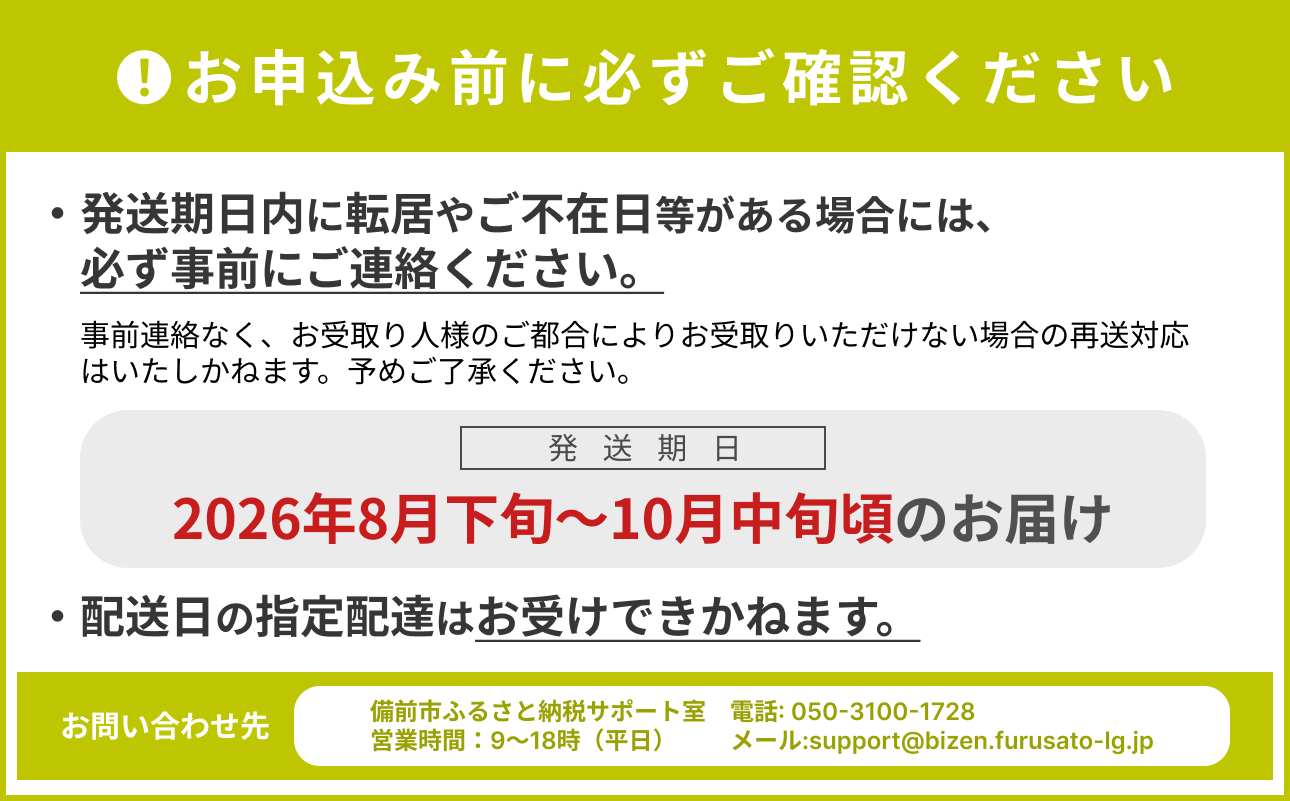 ã2026幎çºéåãå
è¡åä»éå§ïŒãã³ããè¡èãã·ã£ã€ã³ãã¹ã«ããããæ¡å€ªéã¶ã©ããïŒé²å°æ œå¹ïŒå1æ¿å
¥ïŒä»€å8幎8æäžæ¬ïœ10æäžæ¬é çºéïŒã 岡山çåååžç£ ã·ã£ã€ã³ãã¹ã«ãã æ¡å€ªéã¶ã©ã é²å°æ œå¹ å1æ¿ ã»ãã æš¹äžå®ç ã