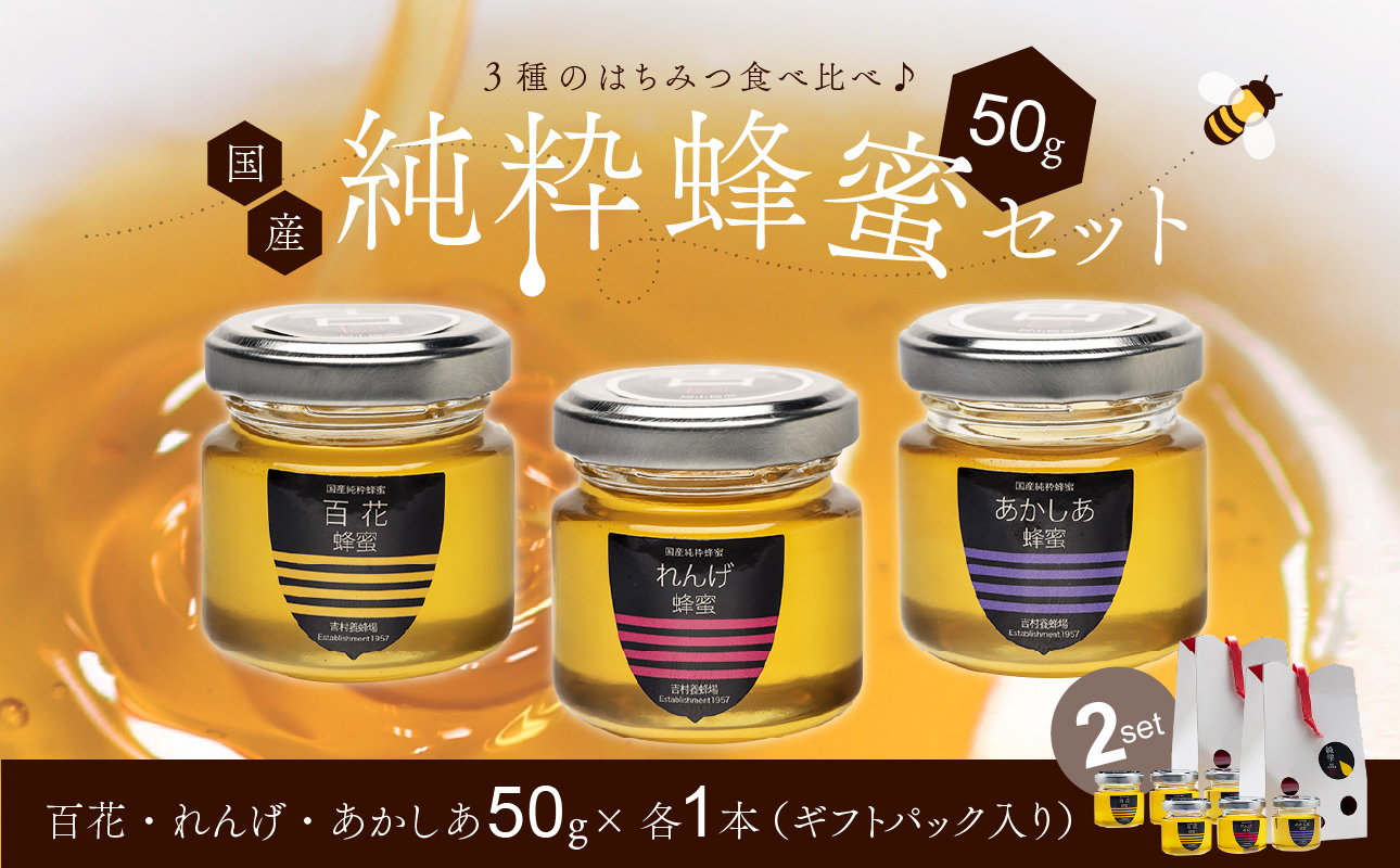 国産 備前産 令和6年採取 純粋蜂蜜セット20 【ギフトパック】