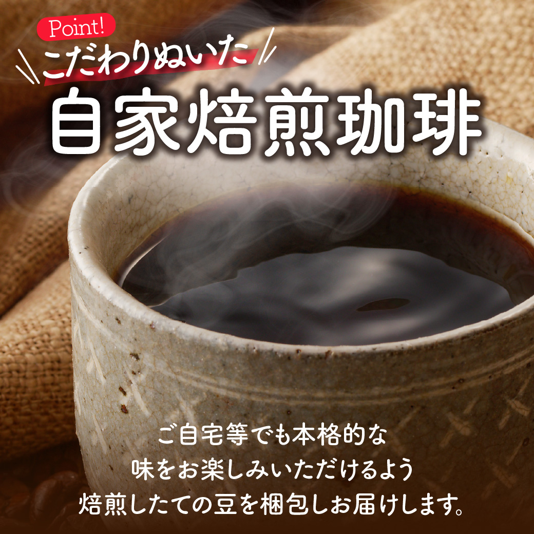自家焙煎　東風（こち）コーヒー豆3点セット