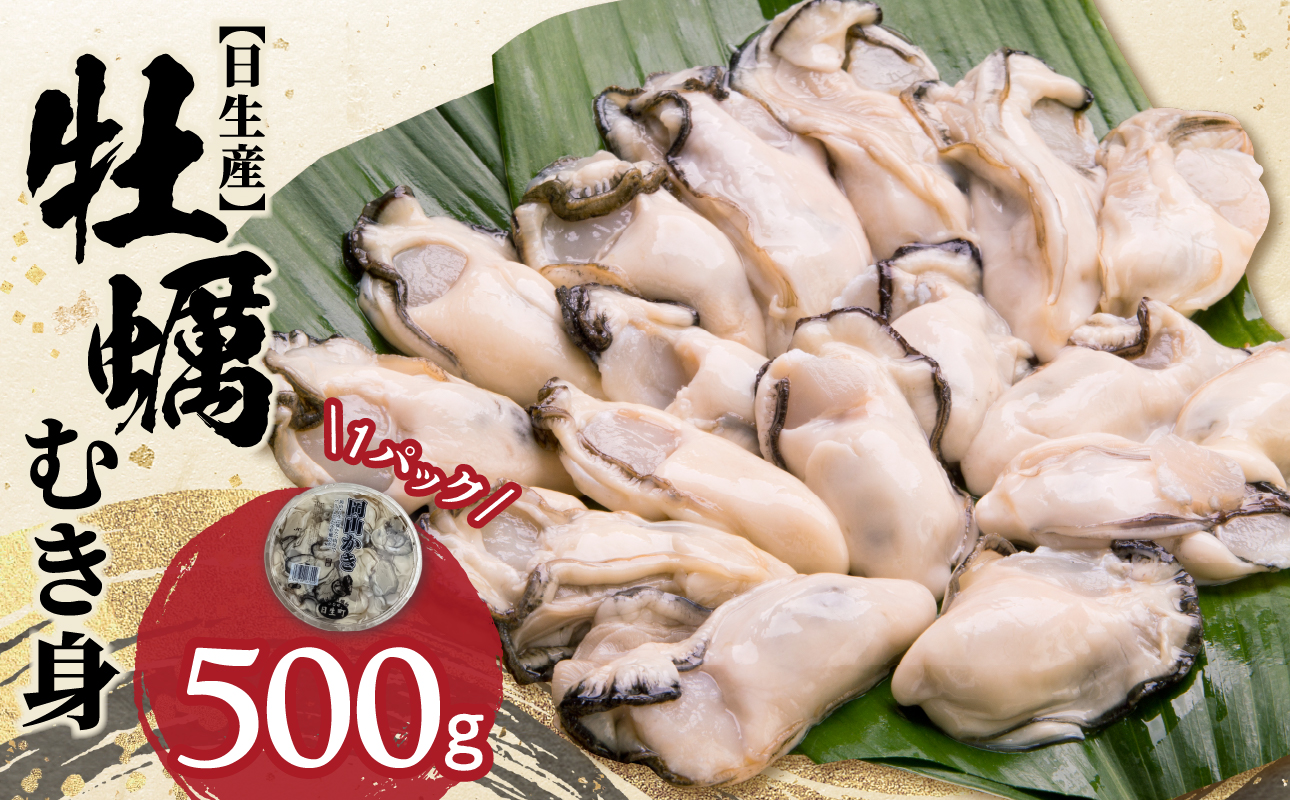 【備前市日生産】円盤牡蠣（生食用むき身）1枚入ES 【 岡山県備前市日生産 円盤牡蠣 1枚入 かき鍋 牡蠣ご飯 カキフライ 】