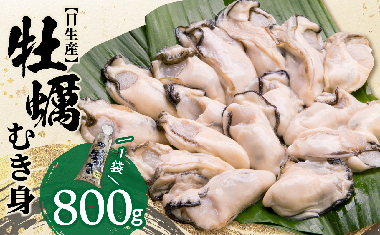 【備前市日生産】大袋牡蠣（生食用むき身）1袋入OS 【 岡山県備前市日生産 大袋牡蠣 生食用 1袋入 かき鍋 牡蠣ご飯 カキフライ 】