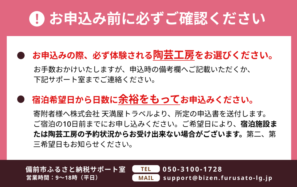 【岡山県備前市】宿泊＆陶芸体験セットプランA　ご利用３万円券