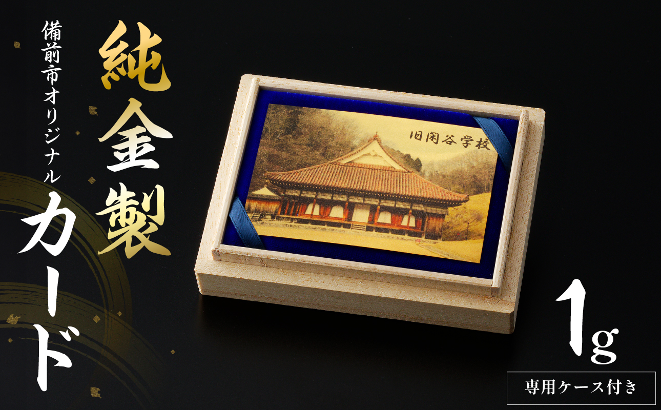 純金製 1g