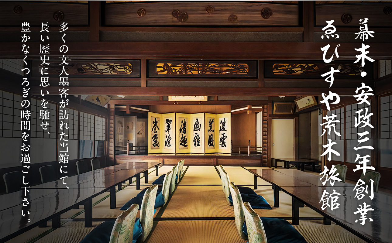 チケット 3,000円分 【創業安政3年】 ゑびすや荒木旅館 利用券