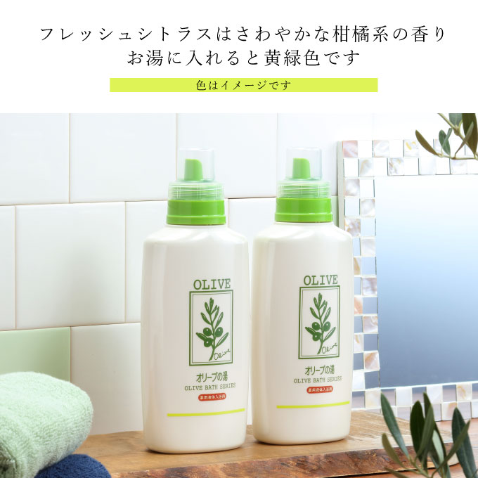薬用オリーブの湯　＜薬用液体入浴剤＞2本セット(1本500ml） 美容 