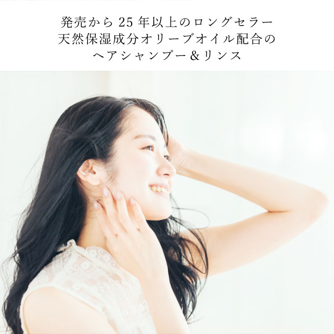 お子様のフケなどに 天然保湿成分 オリーブ油 配合 シャンプー リンス セット　 雑貨 日用品 美容 カユミ 