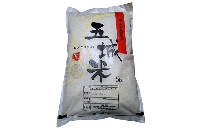 岡山県産 五城米 5kg お米