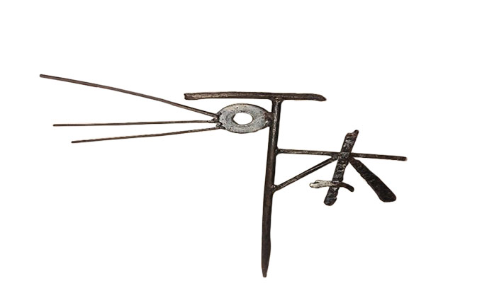 ワイヤー 表札 牛窓アーツクラフツ 寂鉄blue インテリア 自宅 家 会社 店舗 お店 アイテム オリジナル 苗字 店舗名 会社名