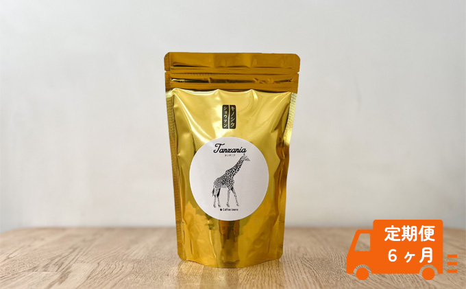 【定期便6ヶ月】コーヒー 細挽き（エスプレッソ用）1袋 200g キノシタショウテン コーヒー豆