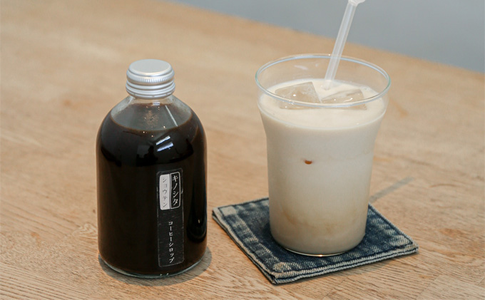 コーヒーシロップ 1本 250ml キノシタショウテン 飲料類 加工食品 加糖濃縮タイプ カフェオレ 
