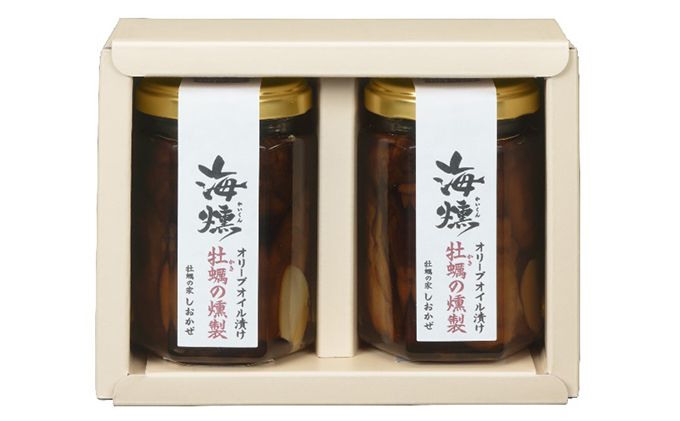 牡蠣 の 燻製 オリーブ オイル漬 2個セット[海燻] 惣菜 瓶詰め オリーブオイル漬け